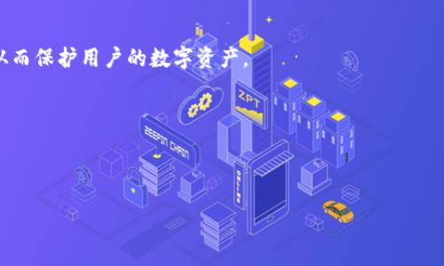 ziaoti深度解析Web3密码格式及其安全性/ziaoti  
Web3, 密码格式, 安全性, 区块链/guanjianci  

在当今互联网发展迅猛的时代，Web3作为一种新兴的网络概念，将去中心化、区块链技术融入我们的日常生活。与传统的Web2相比，Web3不仅改变了我们对数据和隐私的理解，也对安全性提出了更高的要求。在Web3中，密码格式扮演着至关重要的角色，它不仅是个人信息安全的第一道防线，也是进入去中心化平台和数字资产的钥匙。本文将深入探讨Web3的密码格式，分析其安全性、最佳实践及常见误区，并回答几个相关的问题。

Web3的密码格式的基本构成
在进入详细讨论Web3密码格式之前，我们需要先了解Web3本身的特点。Web3是基于区块链技术的网络，主要强调用户的自主权和数据的去中心化存储。在这样的网络环境中，密码的设计显得尤为重要。Web3中的密码通常是由一组字符组成，包括字母、数字和符号，其目的是确保用户账户的安全性。

一般来说，Web3的密码格式需要满足以下几点要求：
ul
    listrong长度/strong：密码长度通常建议不低于12个字符，越长越安全。/li
    listrong复杂性/strong：密码中应包含大小写字母、数字及特殊字符，以提高破解难度。/li
    listrong唯一性/strong：不应在不同平台使用相同的密码，以防止因一个平台被攻破而导致其他平台的安全隐患。/li
/ul

Web3中密码的安全性分析
在Web3的环境中，密码的安全性尤为关键。由于去中心化的特性，没有一个中心化的机构来保护用户的密码，因此用户需自行承担保护密码的责任。如果密码被破解或泄露，可能导致用户的数字资产被窃取，这也是为什么了解Web3密码格式的重要性之一。为了提高密码的安全性，用户可以采取以下措施：

ul
    listrong使用密码管理工具/strong：许多工具可以帮助用户生成并存储复杂的密码，而无需记住每一个密码。/li
    listrong启用双重认证/strong：通过添加额外的认证步骤，可以大大增强账户安全性。/li
    listrong定期更换密码/strong：建议用户定期更换密码，尤其是当怀疑密码安全性受到威胁时。/li
/ul

常见的Web3密码错误及防范
在使用Web3的过程中，用户常常会犯一些密码相关的错误，这将对他们的安全产生负面影响。以下是一些常见错误及其相应的防范措施：

ul
    listrong使用简单密码/strong：许多用户为了便于记忆，倾向于使用简单且常见的密码，增加了被破解的风险。应避免使用