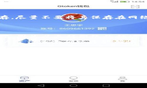   如何在钱包中查询USDT余额和交易记录 / 
 guanjianci USDT, 钱包, 查询, 余额 /guanjianci 

近年来，随着数字货币的不断发展，USDT（泰达币）作为一种稳定币，受到了越来越多投资者的青睐。USDT的主要作用是将数字货币的波动性降到最低，为用户提供一个相对稳定的交易和持有环境。因此，许多资产投资者和交易者都会在自己的钱包中持有USDT。本文将详细介绍如何在钱包中查询USDT，以及解答相关的常见问题。

为何需要查询USDT余额和交易记录
首先，保持对自己资产的清晰认识是每个投资者的基本要求，特别是在波动较大的数字货币市场。查询USDT的余额可以帮助用户了解自己的资产状况，在决定交易和投资时做出更为明智的选择。此外，定期查看交易记录也能让用户追踪资金的流动，分析投资效果，避免潜在的亏损。
有些投资者可能会问，为什么要关注USDT的交易记录？实际上，USDT作为一种交易媒介，很多时候需要用于数字货币的兑换，其交易记录可以反映出市场的变化和自身资金的运用情况。无论是做市场监测还是资金规划，这些信息都是不可或缺的。

如何查询USDT余额
查询USDT余额的方式有很多，通常取决于你使用的钱包类型。USDT可以存储在多种类型的钱包中，包括硬件钱包、软件钱包、交易所钱包等。每种钱包查询余额的方法略有不同。

h41. 硬件钱包/h4
硬件钱包如Ledger和Trezor等，通常需要通过其专有的软件或第三方钱包应用进行连接。首先，连接硬件钱包到电脑上，然后打开相应的软件。登录后你会看到钱包中的所有资产，包括USDT。在软件界面中选择USDT，余额将立即显示在屏幕上。

h42. 软件钱包/h4
软件钱包一般指在手机或电脑上安装的应用程序，例如Trust Wallet、Exodus等。打开钱包应用程序后，通常在主界面就能看到各种数字货币的余额。如果没有看到USDT，可以在资产列表中找到USDT进行查看。

h43. 交易所钱包/h4
使用交易所钱包（如币安、火币等），用户需要登录自己的账户。在账户仪表盘中，可以快速查看USDT的余额。通常，交易所会非常清晰地展示每种币种的余额和交易记录。在这里，用户也可以直接进行交易，方便快捷。

如何查询USDT交易记录
与查询余额一样，USDT的交易记录也与所使用的钱包类型有关系。用户需要根据不同类型钱包的界面对交易记录进行相应的查询。以下是几种常见钱包的交易记录查询方法：

h41. 硬件钱包/h4
在硬件钱包的软件界面中，通常会有“交易记录”或“历史交易”的选项。用户可以通过这个选项查看以前的所有交易，包括发送、接收和成交记录。一些高级的硬件钱包甚至会提供详细的交易分析，帮助用户更好地管理资产。

h42. 软件钱包/h4
软件钱包一般在资产界面中会有“交易历史”或“交易记录”的部分，用户可以点击该选项查看所有的交易信息。从中可以看到USDT的发送和接收记录，以及每笔交易的时间和状态。

h43. 交易所钱包/h4
对于交易所钱包，用户可以登录到交易所的交易界面，点击“历史记录”或“交易记录”部分。在此可以看到自己所有的USDT交易，包括充值、提现、交易等信息。交易所往往会提供筛选功能，方便用户查看特定时间范围内的交易记录。

常见问题解答
h4问题一：在钱包中查不到USDT余额，可能是什么原因？/h4
如果在您的钱包中查不到USDT的余额，可能有几个原因：
首先，确认您是否在正确的钱包中登录。许多用户在多个平台上创建了不同的钱包，有可能是看错了钱包。其次，检查您的网络连接是否正常，因为网络不稳定也会导致查询失败。最后，确认您的钱包软件是否更新到最新版本，有些软件版本过旧可能不再支持USDT等新资产。

如果钱包中确实没有USDT的余额，您可能需要通过交易记录来查看自己是不是在某个时刻将USDT转出了钱包，或者确认您是否真的购买了USDT。在进行任何操作前，确保对自己的资产状况有一个清晰的了解。

h4问题二：如何安全地管理我的USDT余额？/h4
安全管理USDT余额的方法主要包括以下几点：
第一，使用可信赖的钱包服务。无论是硬件钱包还是软件钱包，都应选择信誉好的公司。避免使用不明来源或安全性不高的钱包。
第二，开启双重认证功能。许多钱包和交易所都提供双重认证功能，通过增加一个额外的安全层，用户的资产会更加安全。
第三，保持安全的密码管理。对于任何数字钱包，使用复杂且独特的密码非常重要，且应定期更换密码避免潜在的风险。此外，将密码及恢复种子妥善保存，尽量不要将其保存在网络或不安全的地方。
最后，定期备份钱包数据。尤其是软件钱包，保留好备份可以帮助您在设备丢失时快速恢复资金。

h4问题三：USDT的兑换和转账需要多长时间？/h4
USDT的兑换和转账时间因多种因素而异。首先，转账时间依赖于所使用的区块链网络环境。例如，USDT在以太坊网络上的转账通常会比在TRON网络上慢，因为以太坊网络的拥堵程度更高，这会影响交易的确认时间。
客户还需考虑手续费的设置，通常更高的手续费会吸引矿工更快地处理交易。另外，交易确认的数量也可能影响时间，一些钱包或交易所可能会要求用户等待多个确认才能确认交易的完成。
一般来说，在正常情况下，大多数USDT转账和兑换不会超过几分钟，但在网络拥堵或手续费不足的情况下，可能需要几小时或者更长的时间才能完成。

h4问题四：USDT的市场波动与我的资产影响是什么？/h4
USDT作为一种稳定币，其价值与美元等法定货币挂钩，理论上保持着1:1的汇率。因此，USDT的市场波动会相对小于其他加密货币，通常在0.99到1.01之间。
尽管如此，USDT的价格仍然会受到市场情绪和供需关系的影响。在市场严重波动期间，USDT的价格可能会出现短暂的异常波动。这时，如果您持有USDT而市场崩溃，很可能就要承受潜在的贬值风险。
然而，从长远来看，持有USDT的主要目的是为了规避其他数字货币的波动风险，而不是长期投资。因此，了解市场波动和对自己资产的影响，对每一个数字资产投资者来说都至关重要。

总之，查询USDT余额和交易记录是每个投资者都应该掌握的基本技能，而安全管理、市场波动等问题也需认真对待。希望本文信息能够帮助到需要的人。