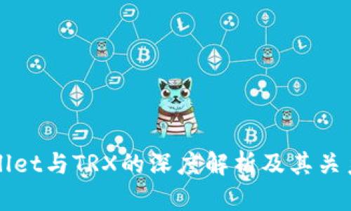 tpWallet与TRX的深度解析及其关系分析