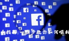 比特派钱包充币指南：一